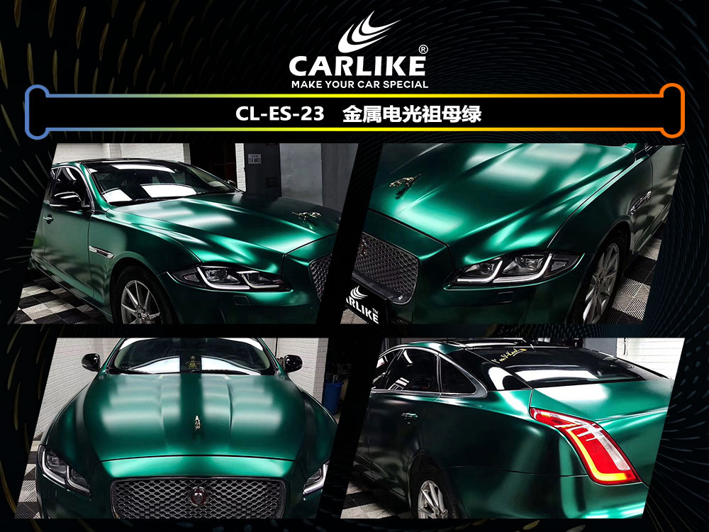CARLIKE卡莱克™CL-ES-23捷豹金属电光祖母绿全车贴膜