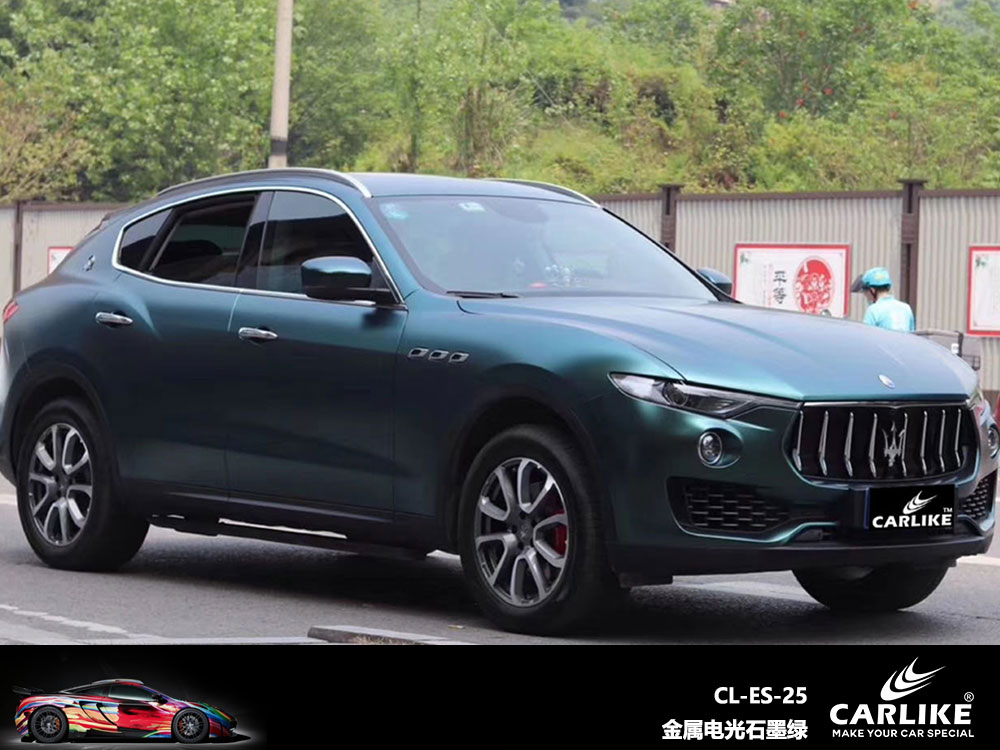 CARLIKE卡莱克™CL-ES-25玛莎拉蒂金属电光石墨绿全车贴膜