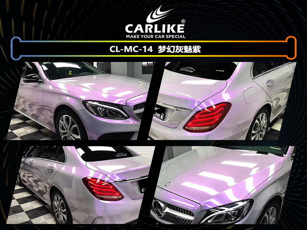 CARLIKE卡莱克™CL-MC-14奔驰梦幻灰魅紫全车贴膜