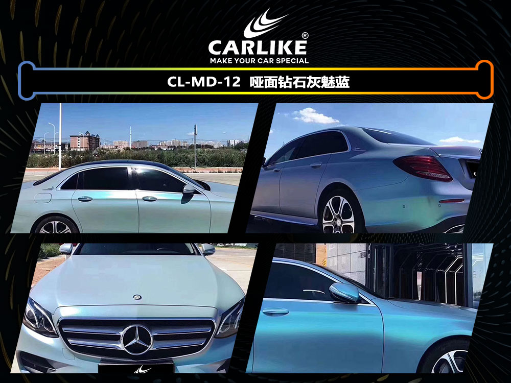 CARLIKE卡莱克™CL-MD-12奔驰哑面钻石灰魅蓝灰全车贴膜