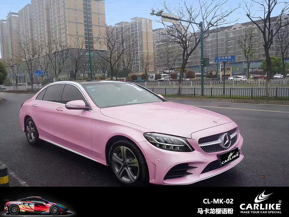 CARLIKE卡莱克™CL-MK-02奔驰马卡龙樱语粉全车贴膜
