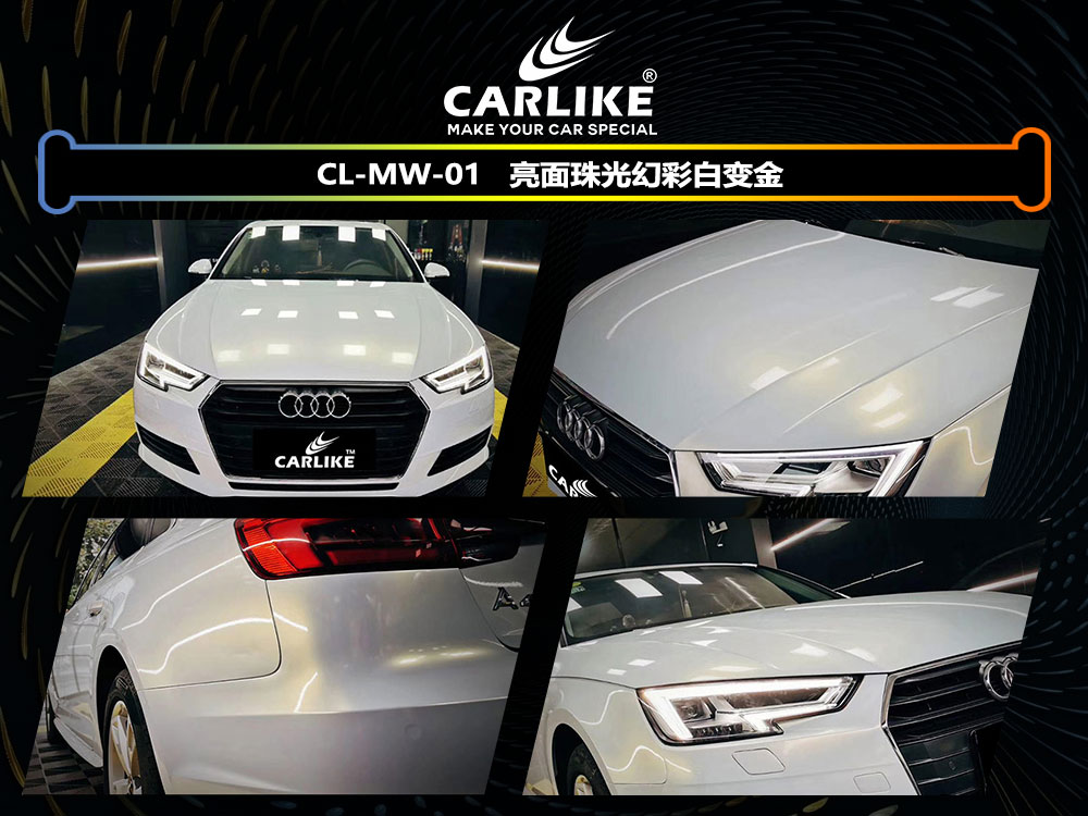 CARLIKE卡莱克™CL-MW-01奥迪亮面珠光幻彩白变金全车贴膜
