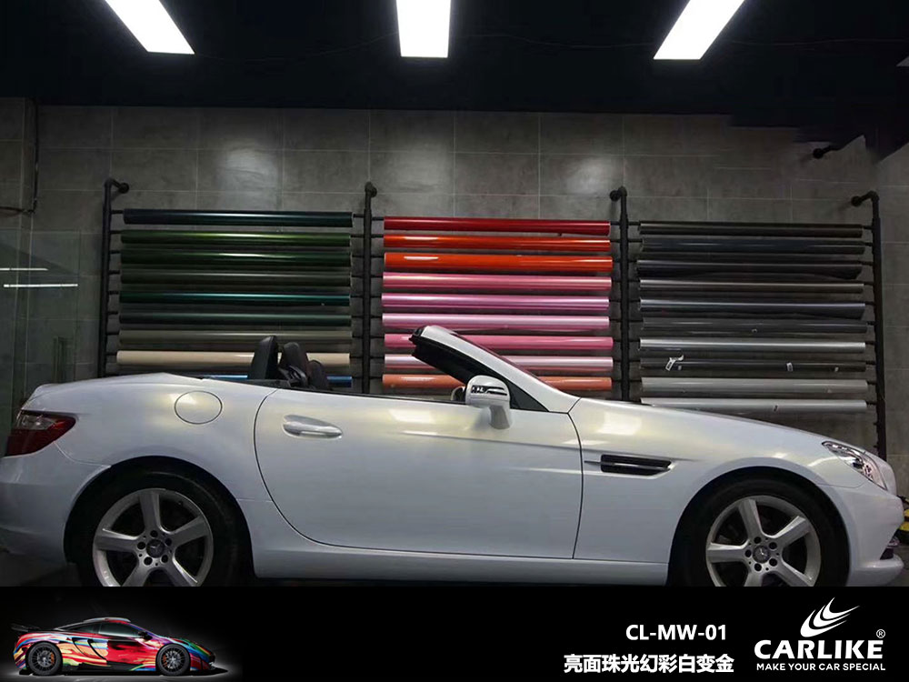 CARLIKE卡莱克™CL-MW-01奔驰亮面珠光幻彩白变金全车贴膜
