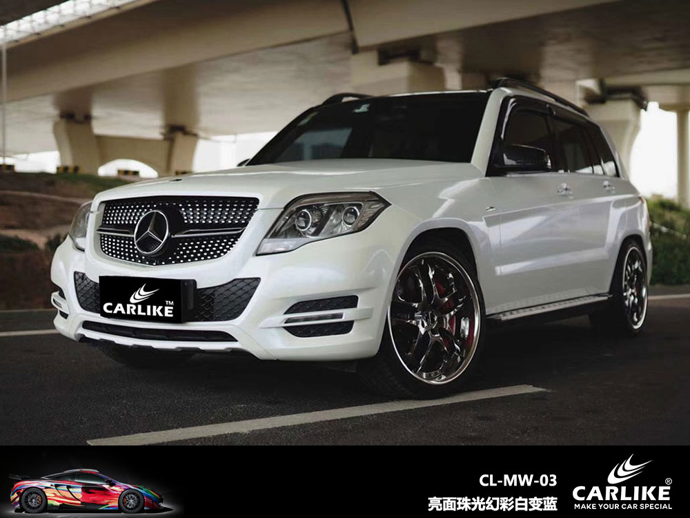 CARLIKE卡莱克™CL-MW-03亮面珠光幻彩白变蓝全车贴膜