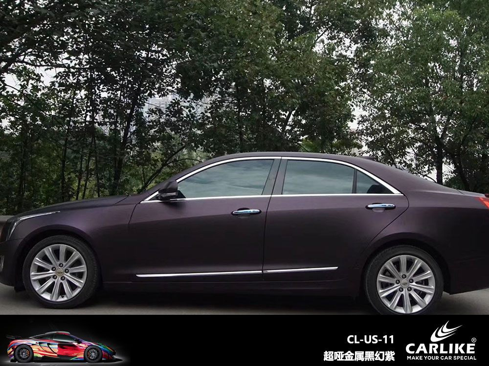 CARLIKE卡莱克™CL-US-11凯迪拉克超哑金属黑幻紫全车贴膜