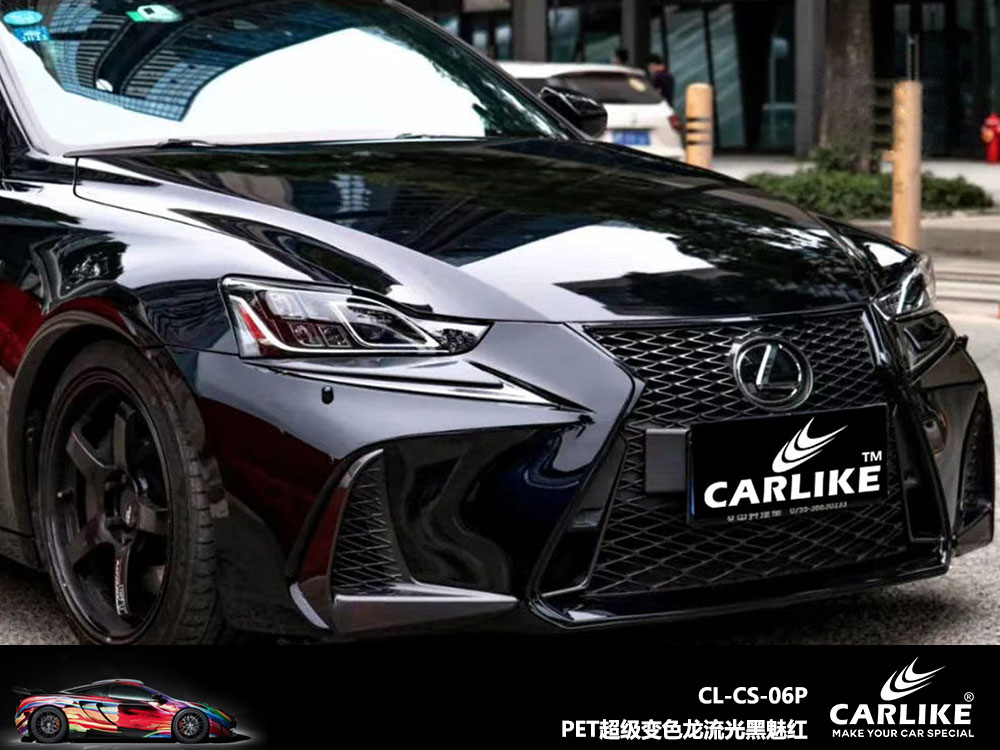 CARLIKE卡莱克™CL-CS-06P雷克萨斯PET超级变色龙流光黑魅红全车贴膜