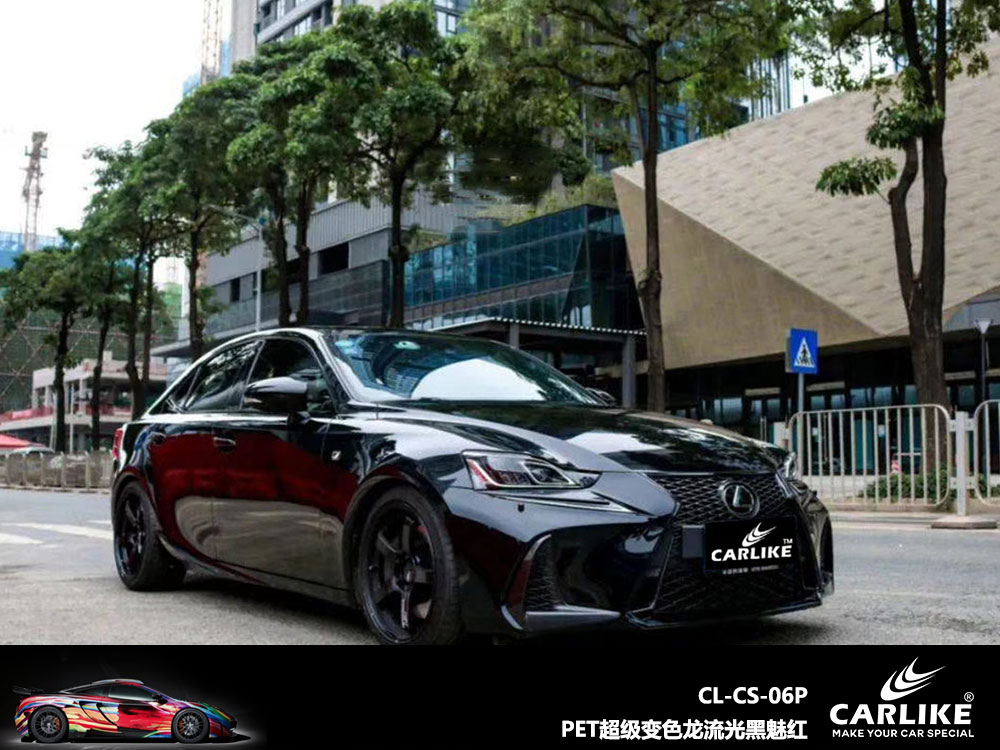 CARLIKE卡莱克™CL-CS-06P雷克萨斯PET超级变色龙流光黑魅红全车贴膜