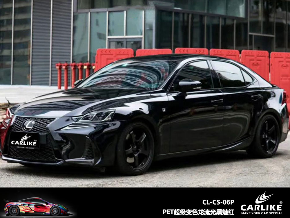 CARLIKE卡莱克™CL-CS-06P雷克萨斯PET超级变色龙流光黑魅红全车贴膜