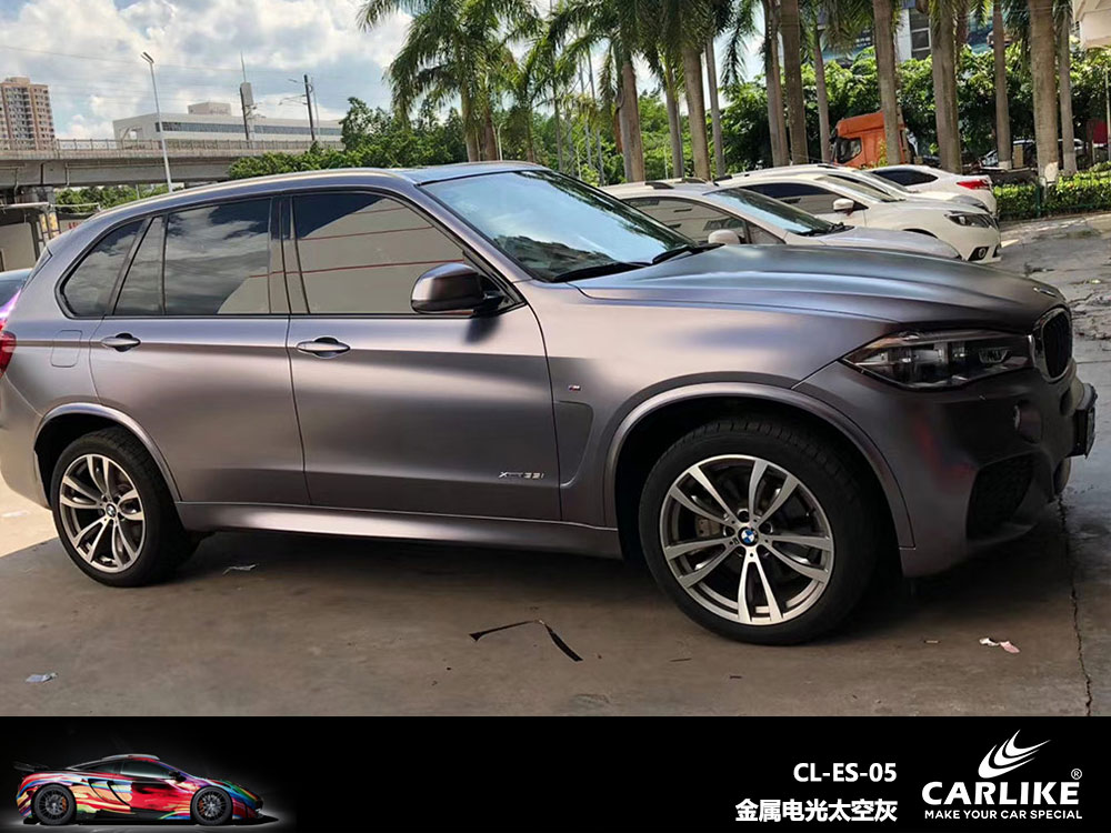 CARLIKE卡莱克™CL-ES-05宝马金属电光太空灰全车贴膜