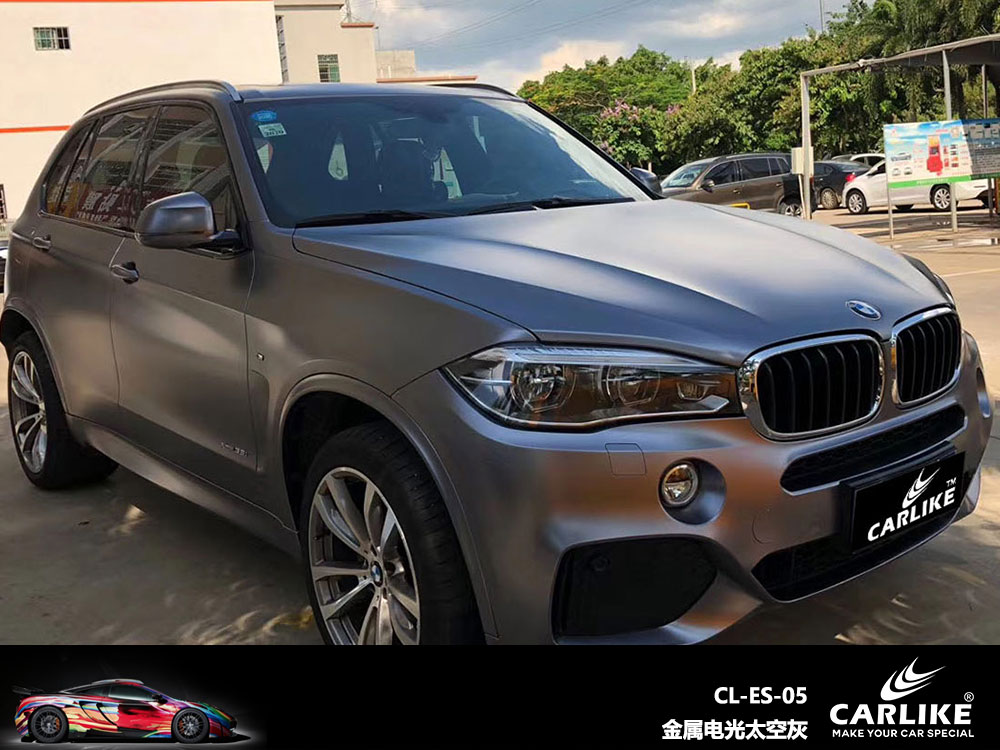 CARLIKE卡莱克™CL-ES-05宝马金属电光太空灰全车贴膜