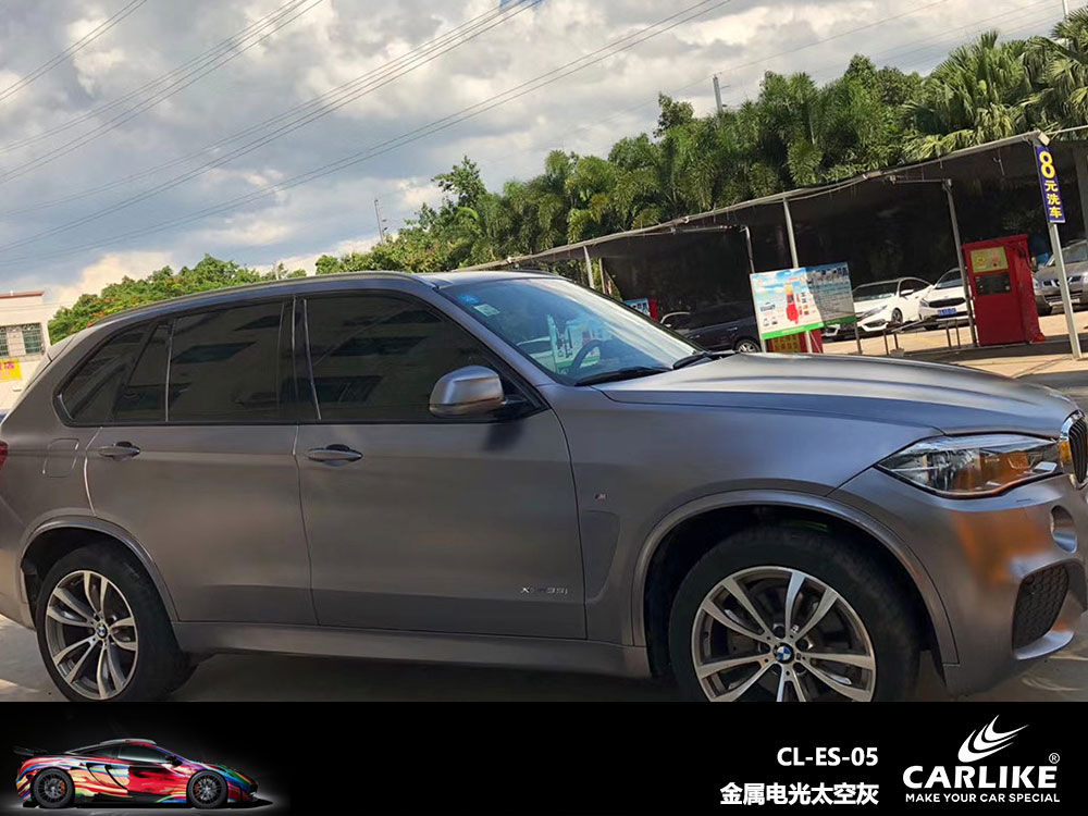 CARLIKE卡莱克™CL-ES-05宝马金属电光太空灰全车贴膜
