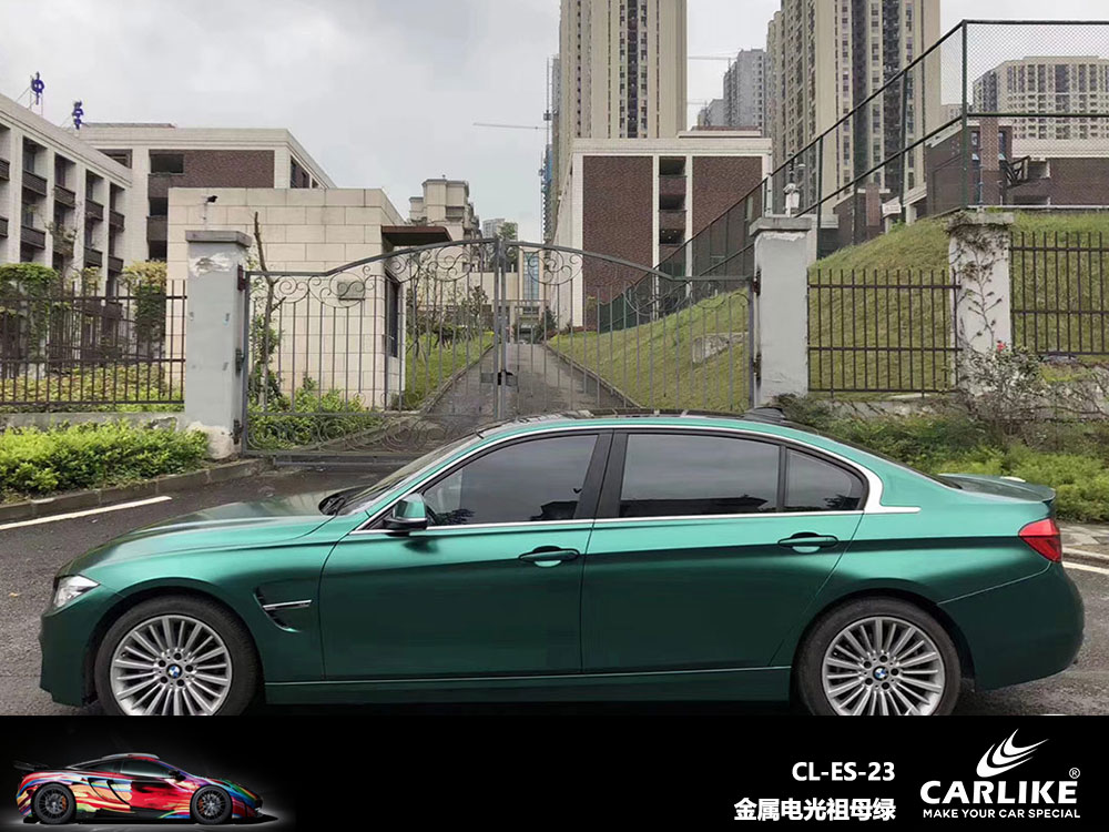 CARLIKE卡莱克™CL-ES-23宝马金属电光祖母绿全车贴膜
