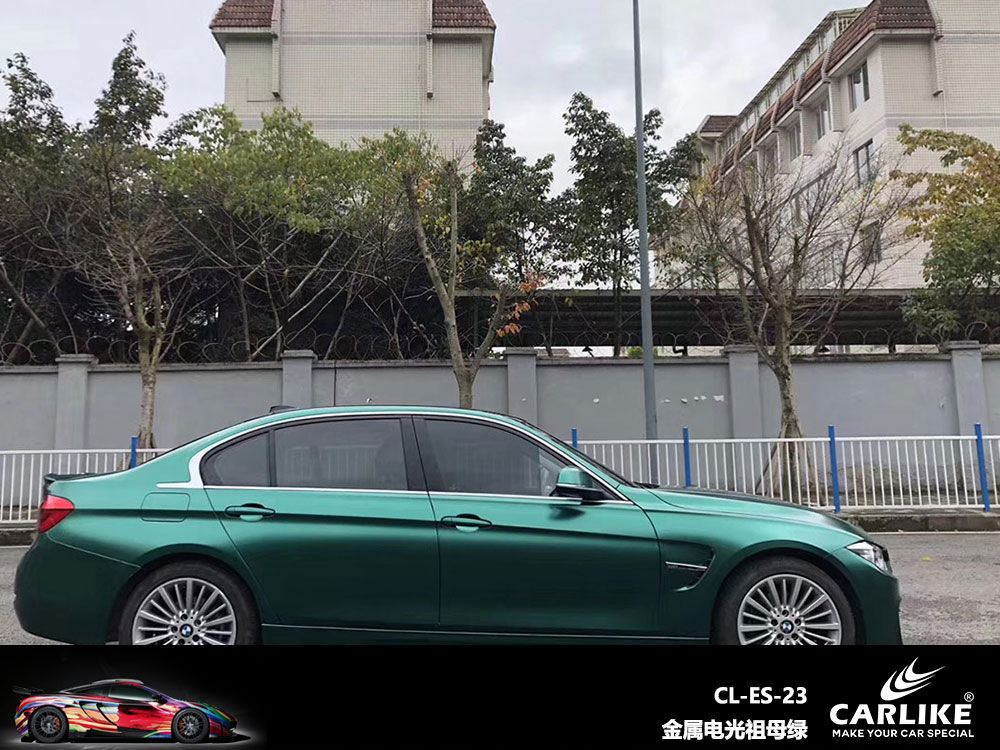 CARLIKE卡莱克™CL-ES-23宝马金属电光祖母绿全车贴膜