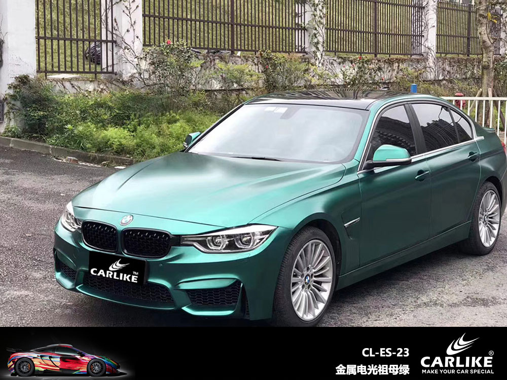 CARLIKE卡莱克™CL-ES-23宝马金属电光祖母绿全车贴膜