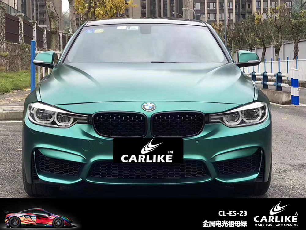 CARLIKE卡莱克™CL-ES-23宝马金属电光祖母绿全车贴膜