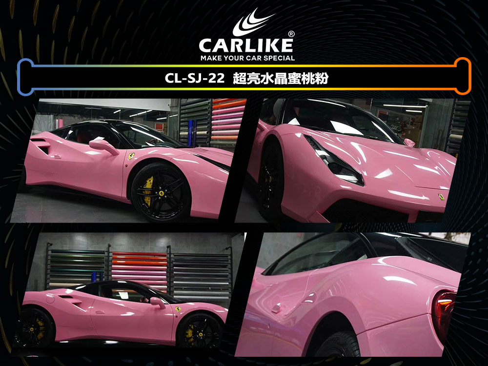 CARLIKE卡莱克™CL-SJ-22法拉利超亮水晶蜜桃粉全车贴膜