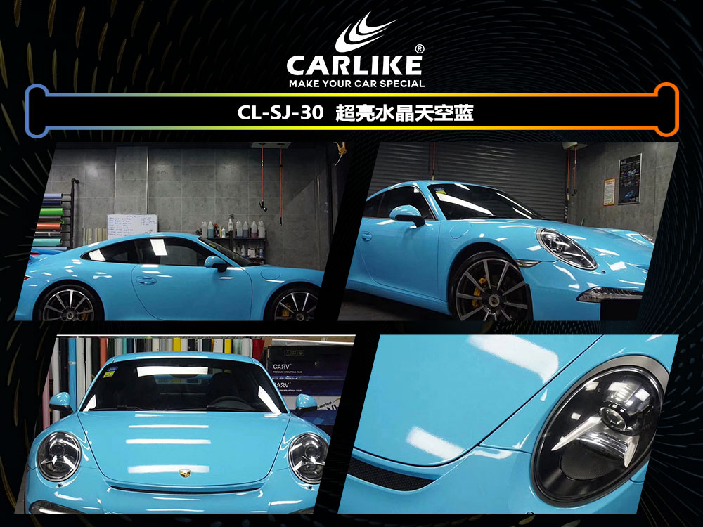 CARLIKE卡莱克™CL-SJ-30保时捷超亮水晶天空蓝全车贴膜