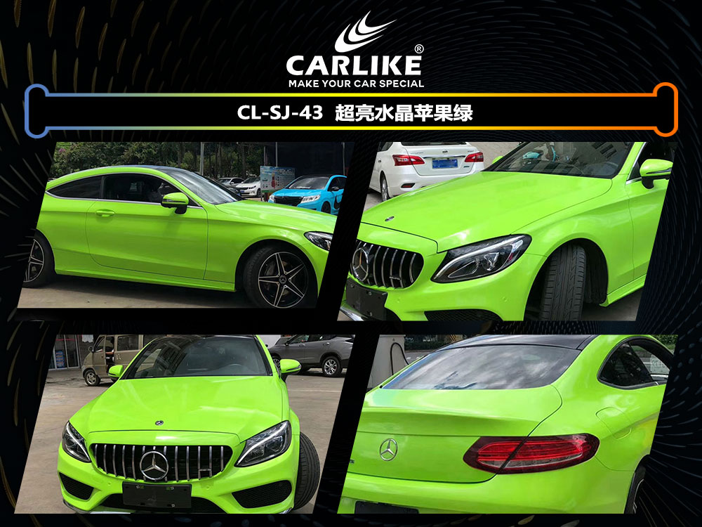CARLIKE卡莱克™CL-SJ-43奔驰超亮水晶苹果绿全车贴膜
