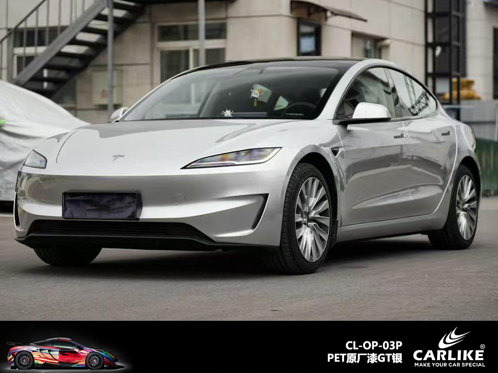 CARLIKE卡莱克™CL-OP-03P特斯拉PET原厂漆GT银整车贴膜
