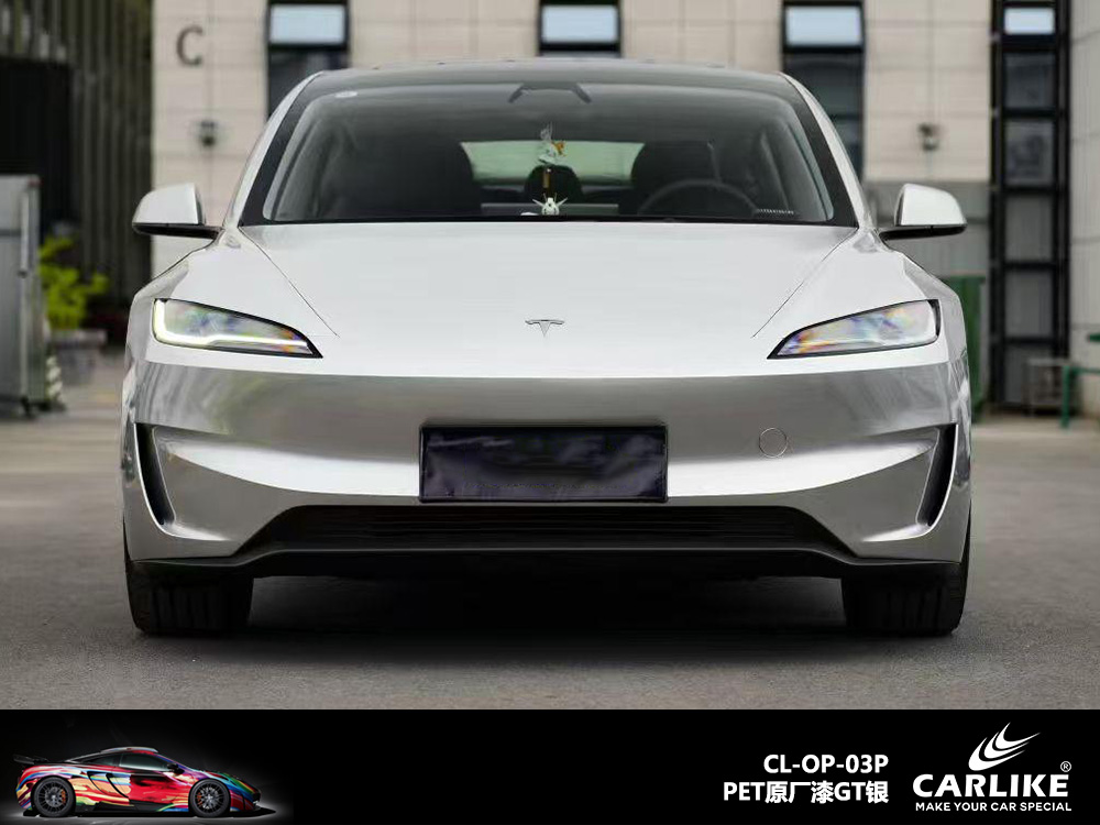CARLIKE卡莱克™CL-OP-03P特斯拉PET原厂漆GT银整车贴膜
