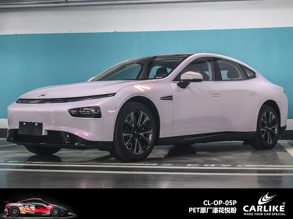 CARLIKE卡莱克™CL-OP-05P PET原厂漆花悦粉整车贴膜