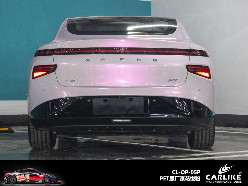 CARLIKE卡莱克™CL-OP-05P PET原厂漆花悦粉整车贴膜