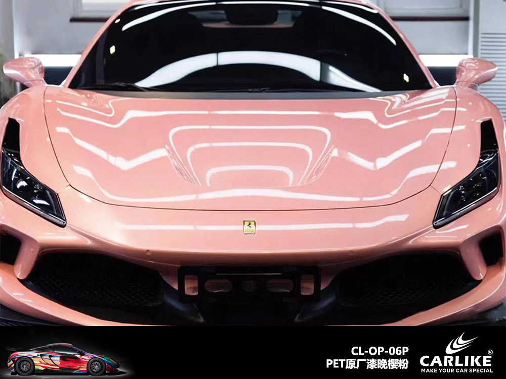 CARLIKE卡莱克™CL-OP-06P法拉利原厂漆晚樱粉整车改色