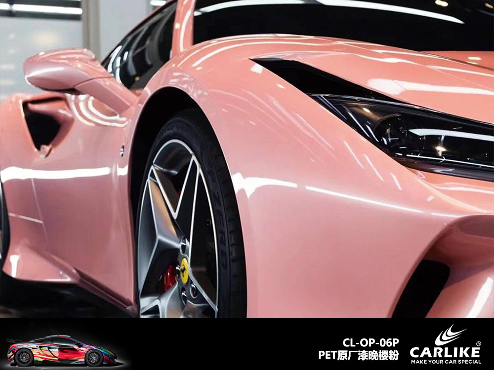 CARLIKE卡莱克™CL-OP-06P法拉利原厂漆晚樱粉整车改色