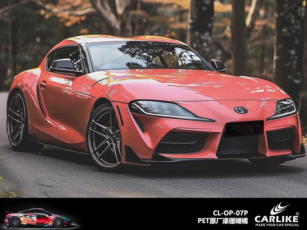 CARLIKE卡莱克™CL-OP-07P原厂漆珊瑚橘整车改色