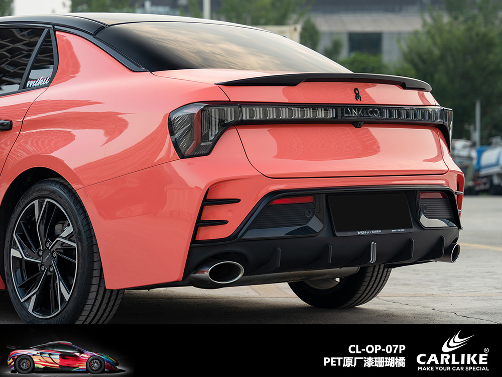 CARLIKE卡莱克™CL-OP-07P原厂漆珊瑚橘整车改色