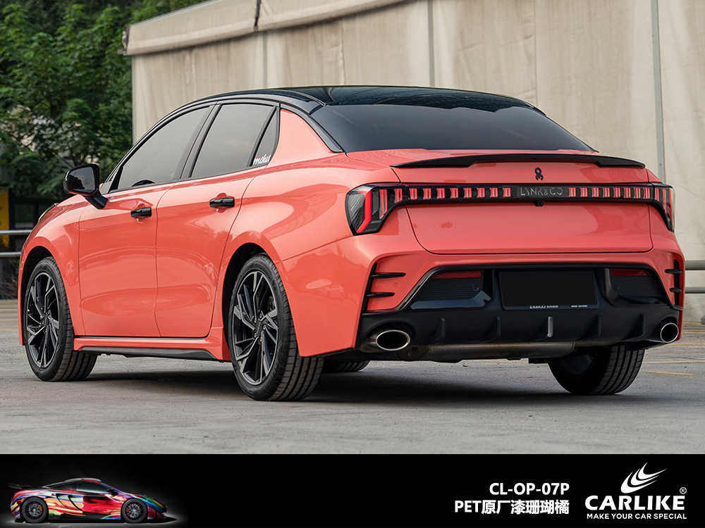 CARLIKE卡莱克™CL-OP-07P原厂漆珊瑚橘整车改色