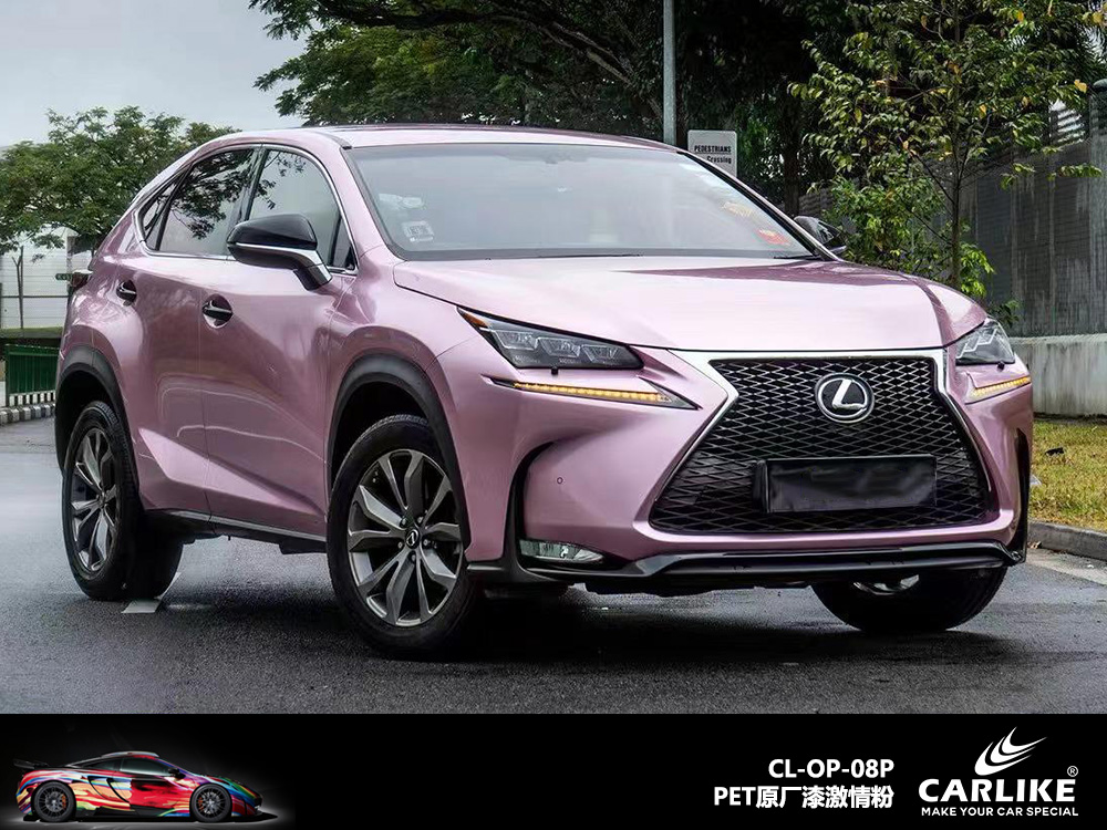 CARLIKE卡莱克™CL-OP-08P原厂漆激情汽车改色