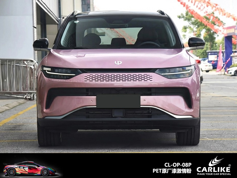 CARLIKE卡莱克™CL-OP-08P原厂漆激情汽车改色