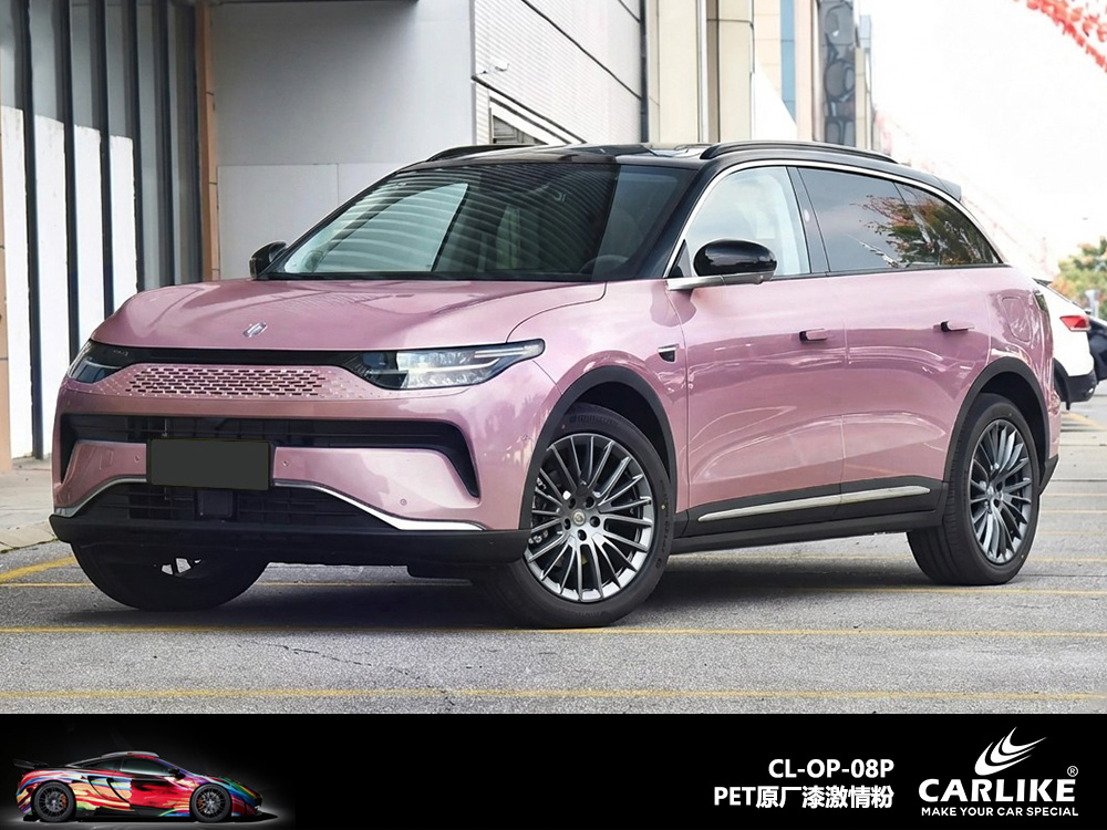 CARLIKE卡莱克™CL-OP-08P原厂漆激情汽车改色