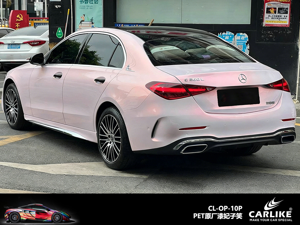 CARLIKE卡莱克™CL-OP-09P奔驰原厂漆妃子笑整车改色