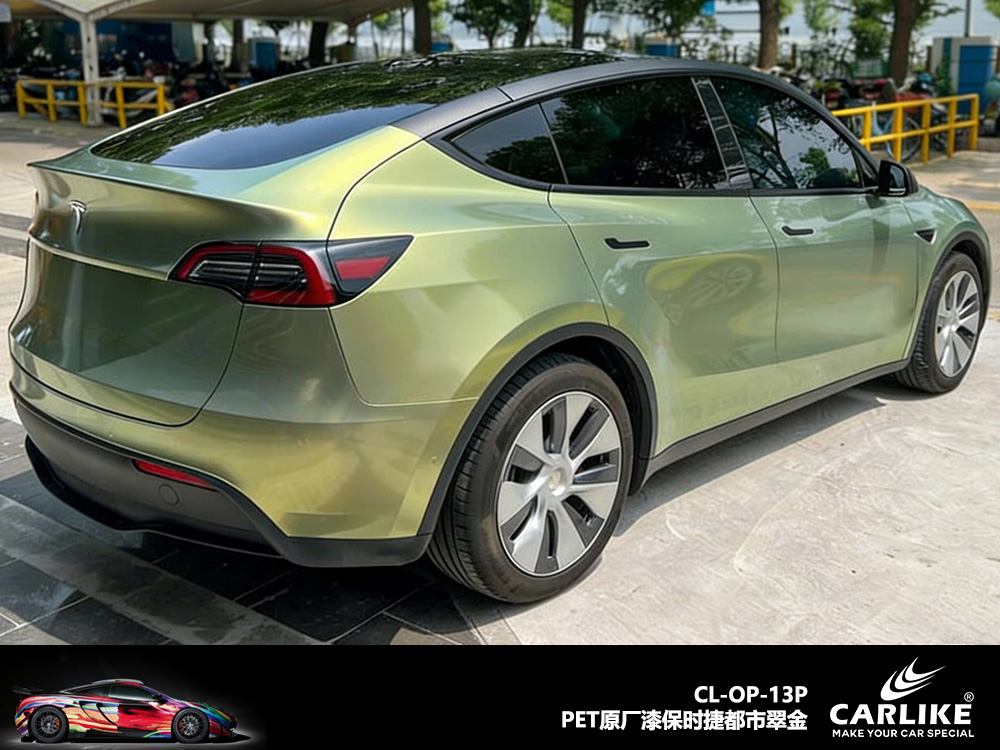 CARLIKE卡莱克™CL-OP-13P原厂保时捷都市翠金整车改色