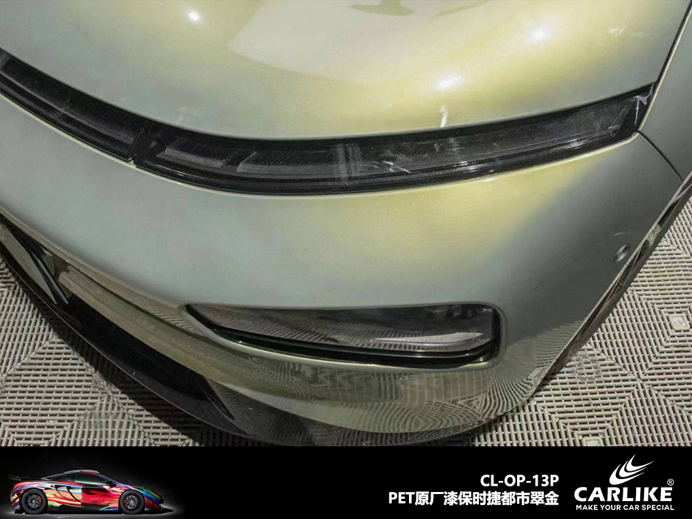 CARLIKE卡莱克™CL-OP-13P原厂保时捷都市翠金整车改色