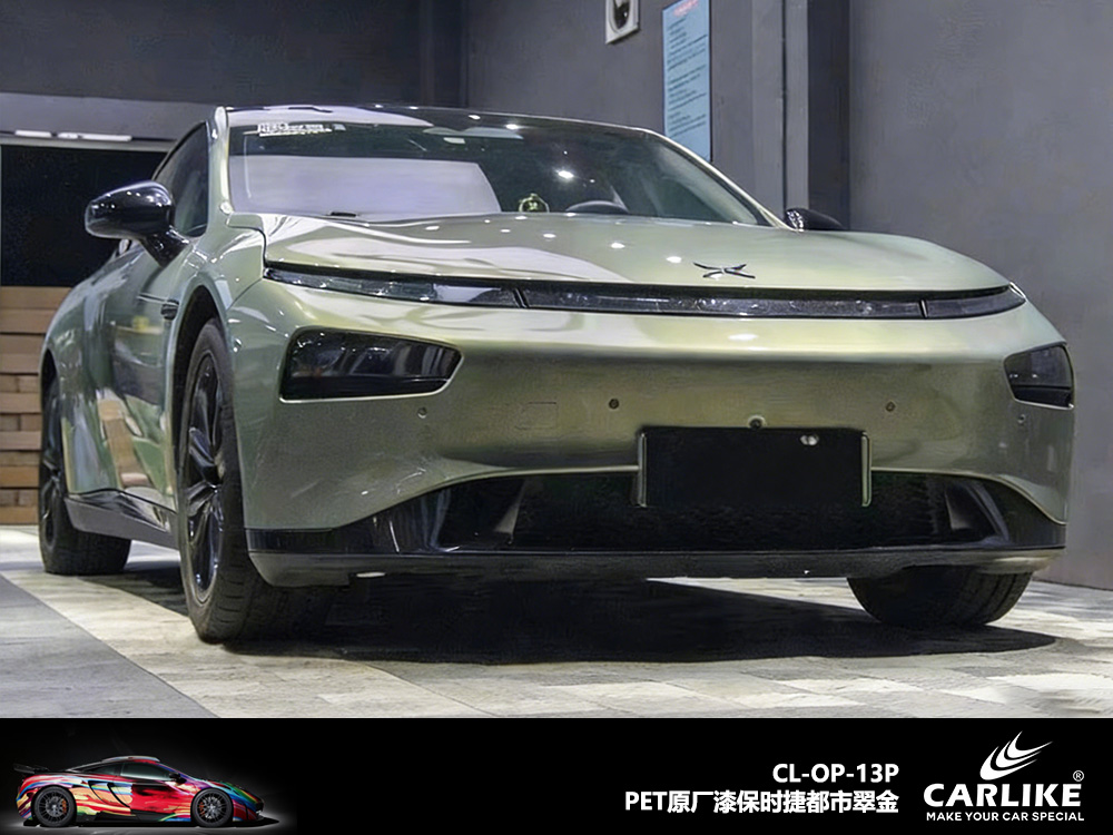 CARLIKE卡莱克™CL-OP-13P原厂保时捷都市翠金整车改色