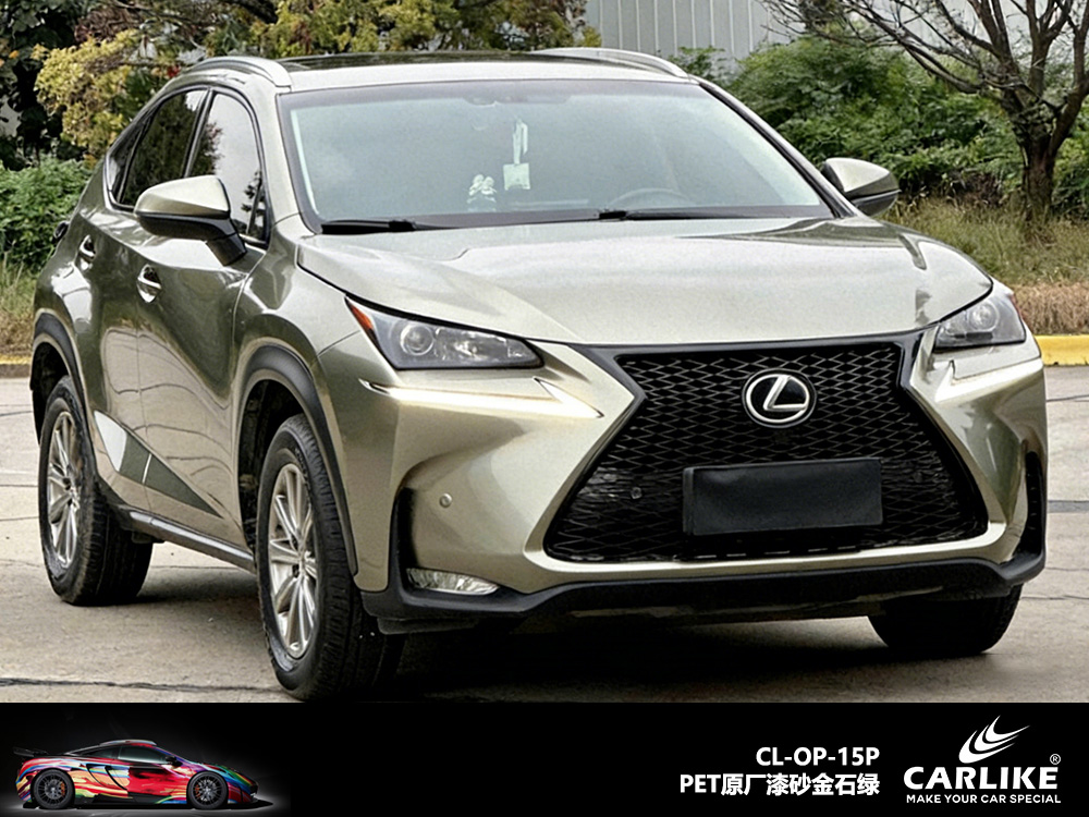 CARLIKE卡莱克™CL-OP-15P原厂漆砂金石绿整车改色