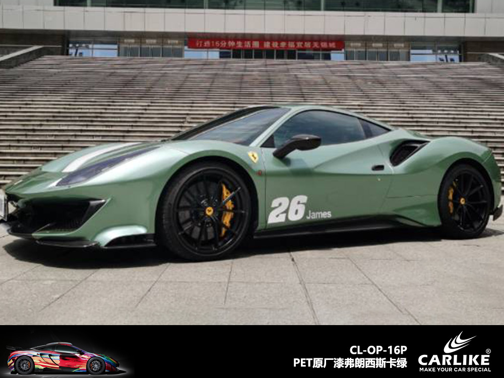 CARLIKE卡莱克™CL-OP-15P原厂漆砂金石绿整车改色