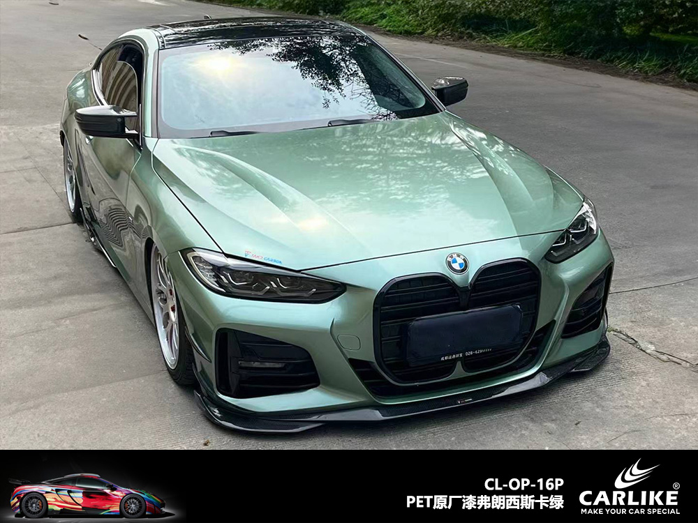 CARLIKE卡莱克™CL-OP-15P原厂漆砂金石绿整车改色
