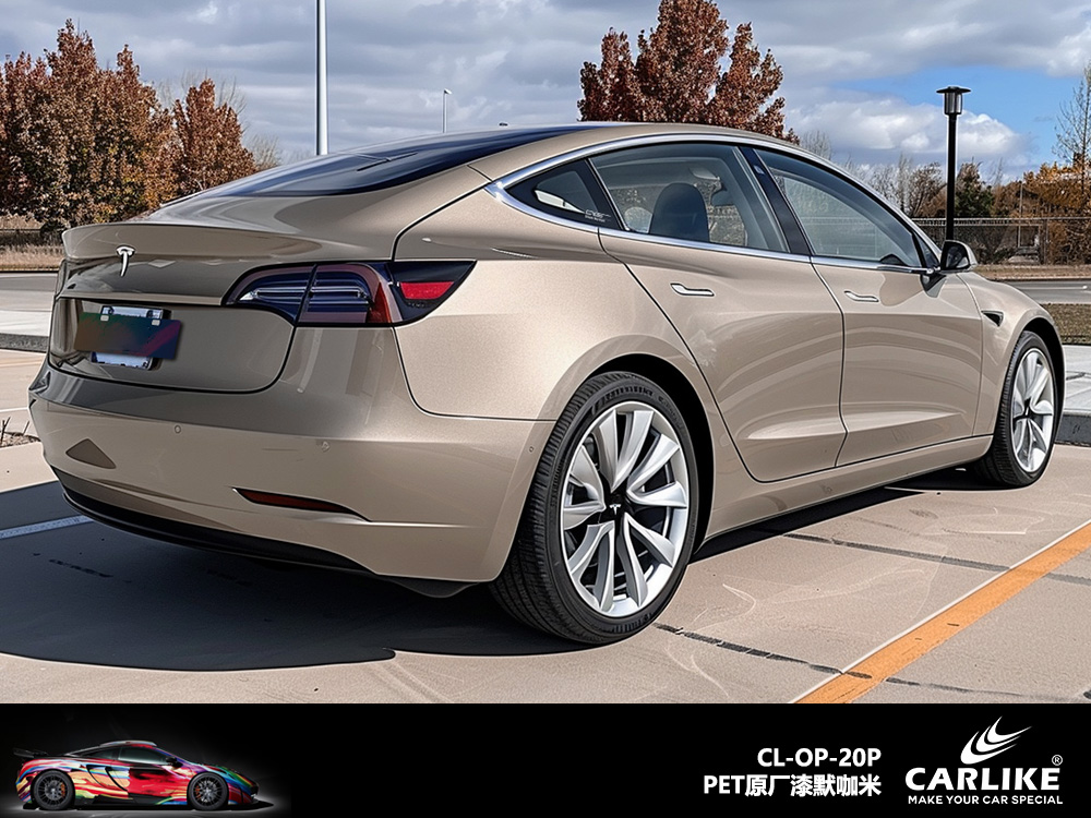CARLIKE卡莱克™CL-OP-20P特斯拉原厂漆默咖米汽车改色