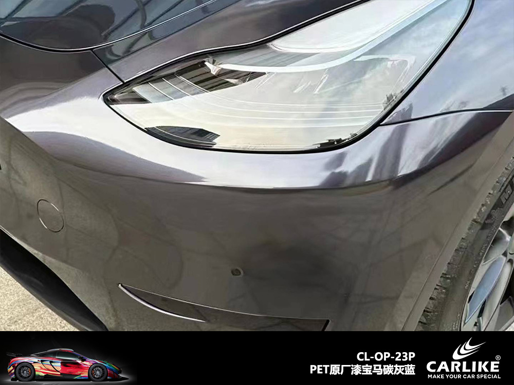 CARLIKE卡莱克™CL-OP-23P领克原厂漆宝马碳灰蓝汽车改色