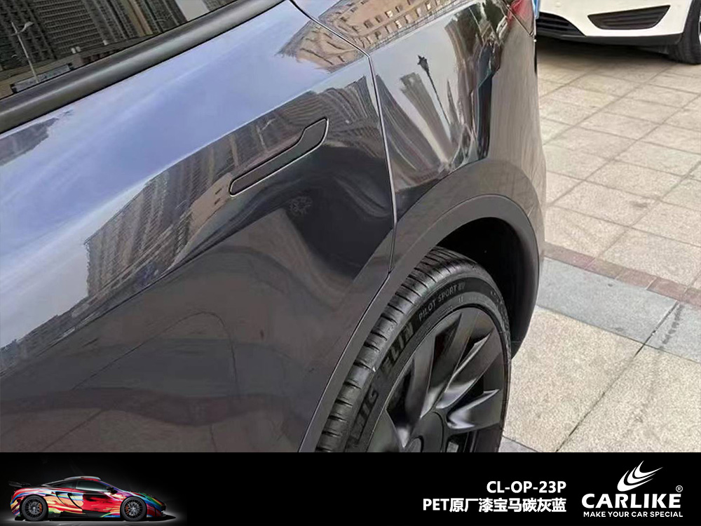 CARLIKE卡莱克™CL-OP-23P领克原厂漆宝马碳灰蓝汽车改色
