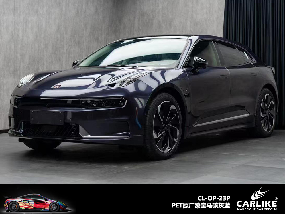 CARLIKE卡莱克™CL-OP-23P领克原厂漆宝马碳灰蓝汽车改色