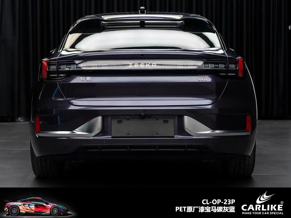 CARLIKE卡莱克™CL-OP-23P领克原厂漆宝马碳灰蓝汽车改色