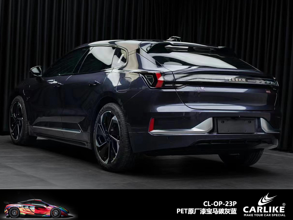 CARLIKE卡莱克™CL-OP-23P领克原厂漆宝马碳灰蓝汽车改色