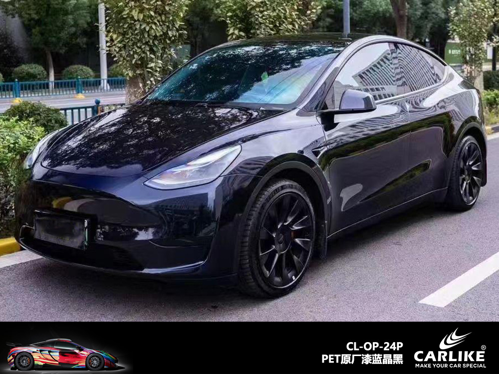 CARLIKE卡莱克™CL-OP-24P原厂漆蓝晶黑全车贴膜