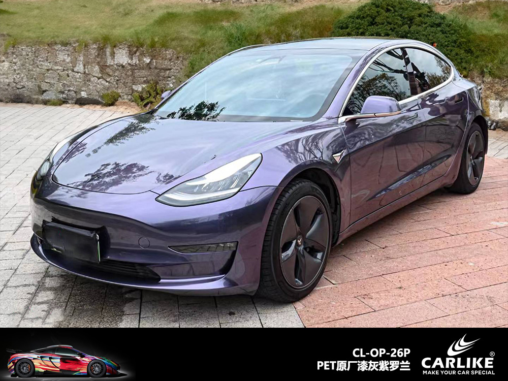 CARLIKE卡莱克™CL-OP-26P特斯拉原厂漆灰紫罗兰汽车改色
