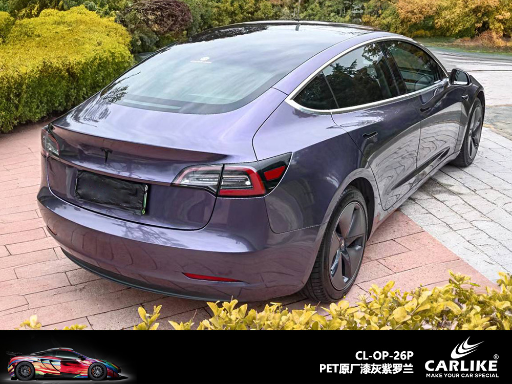 CARLIKE卡莱克™CL-OP-26P特斯拉原厂漆灰紫罗兰汽车改色